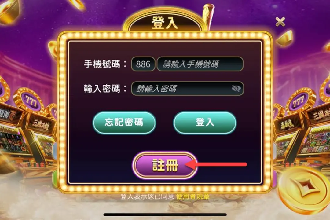 點擊下方【註冊】按鈕